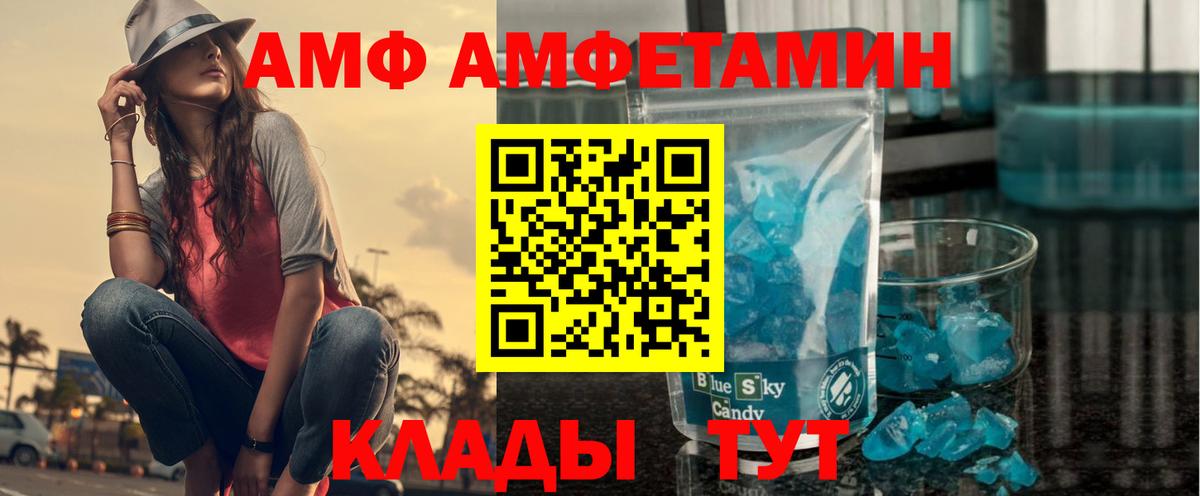 АМФ Розовый  Амфетамин  Белгород  Вход с VPN 