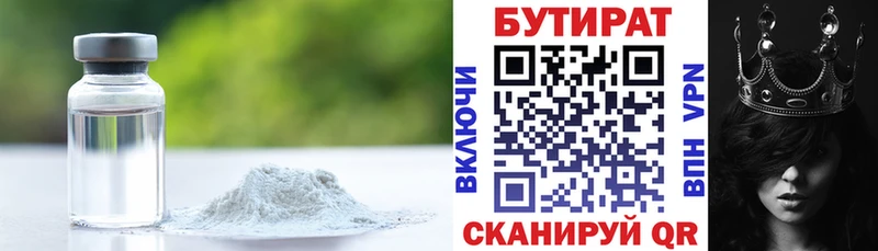 БУТИРАТ 1.4BDO  kraken онион  Белгород 