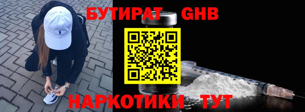 Бутират Butirat  Вход с VPN  Белгород 