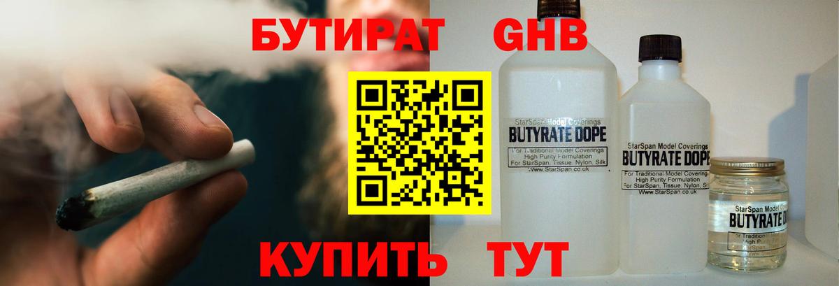 Бутират 99% Белгород