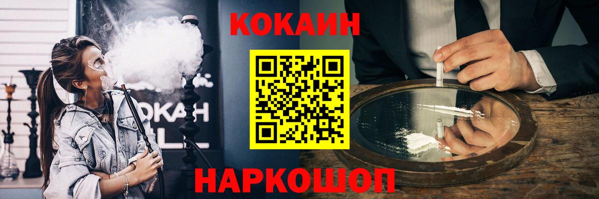 Cocaine 97%  КОКАИН  Белгород  Вход с VPN 