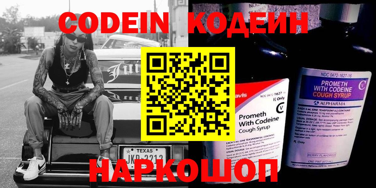 Codein Purple Drank  Вход с VPN  Codein Purple Drank  Белгород 