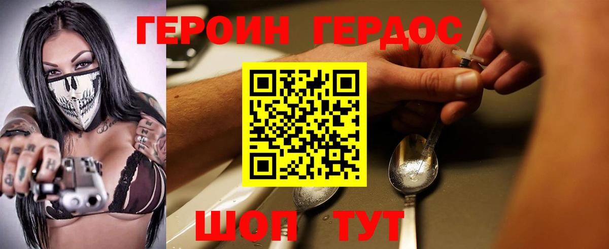 ГЕРОИН VHQ Белгород