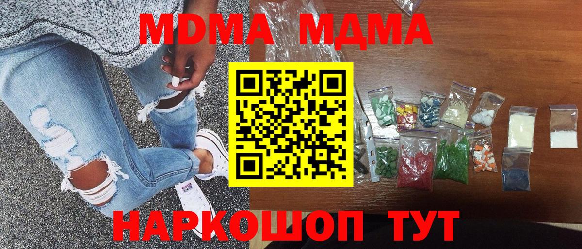 MDMA молли Белгород