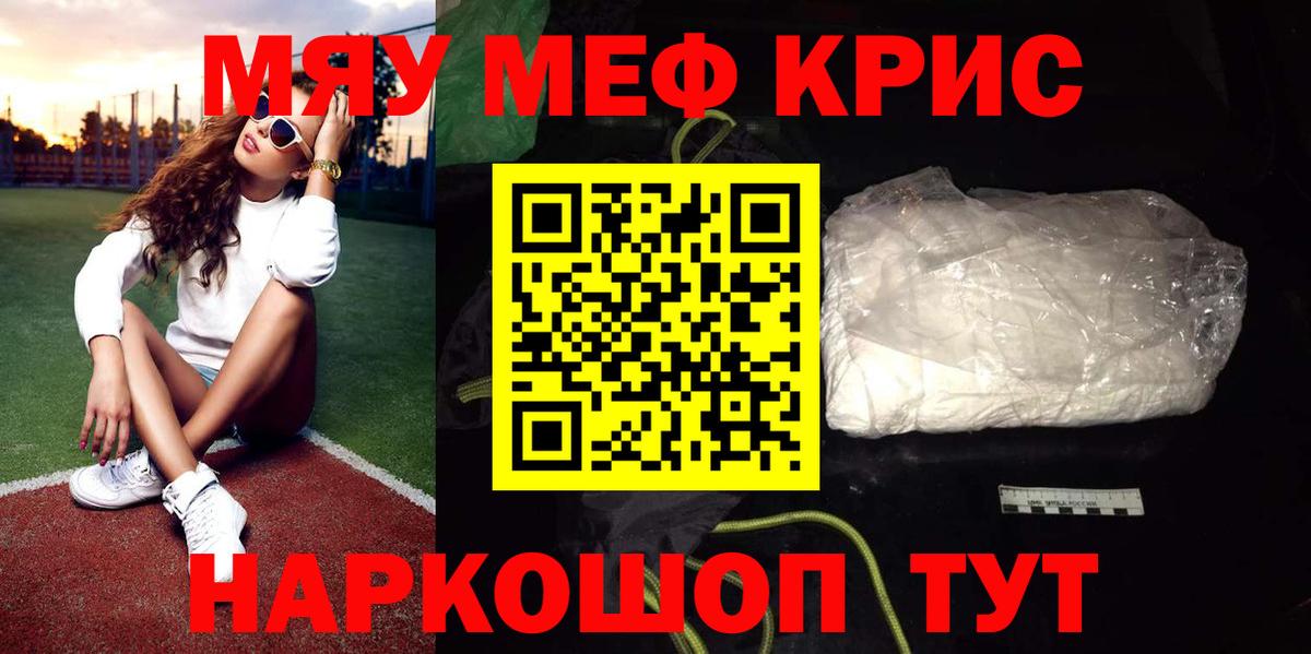 Белгород  МЯУ-МЯУ mephedrone  МЯУ-МЯУ кристаллы  Мефедрон  Вход с VPN 